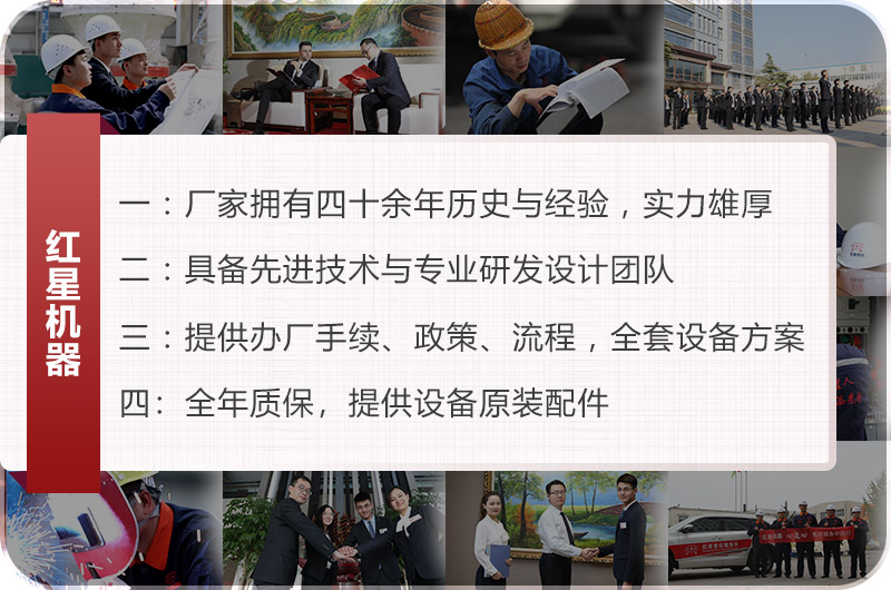 紅星機(jī)器竭誠為您服務(wù) 紅星機(jī)器竭誠為您服務(wù)