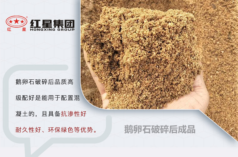 鵝卵石破碎后成品優(yōu)勢(shì) 鵝卵石破碎后成品優(yōu)勢(shì)