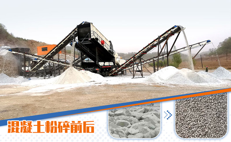 混凝土粉碎 混凝土粉碎