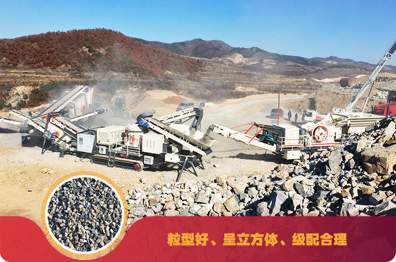 移動式石材破碎設(shè)備現(xiàn)場及成品 移動式石材破碎設(shè)備現(xiàn)場及成品