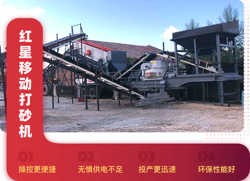 紅星移動(dòng)打砂機(jī)優(yōu)勢(shì) 紅星移動(dòng)打砂機(jī)優(yōu)勢(shì)