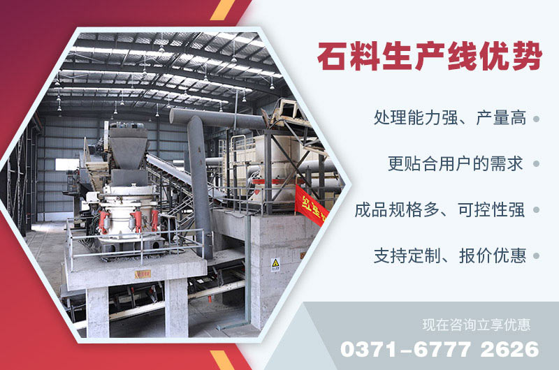 石料生產線優(yōu)勢 石料生產線優(yōu)勢