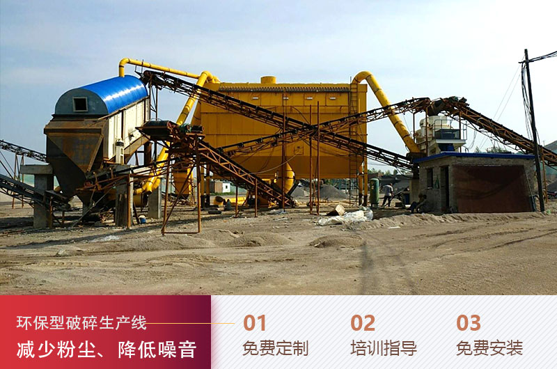 紅星機(jī)器環(huán)保型破碎生產(chǎn)線 紅星機(jī)器環(huán)保型破碎生產(chǎn)線