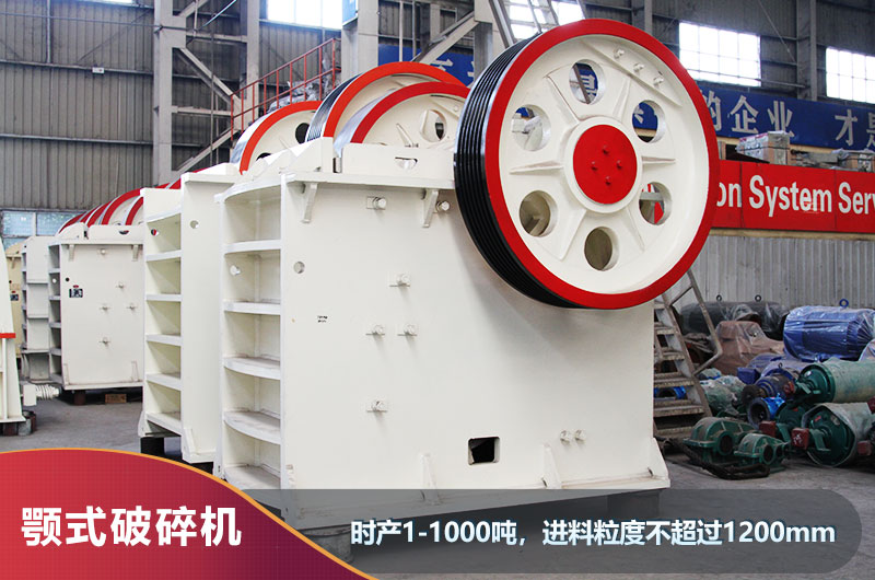 顎式破碎機(jī) 顎式破碎機(jī)