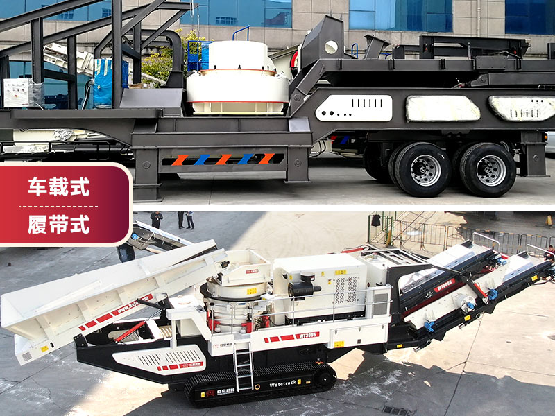 移動破碎站 移動破碎站