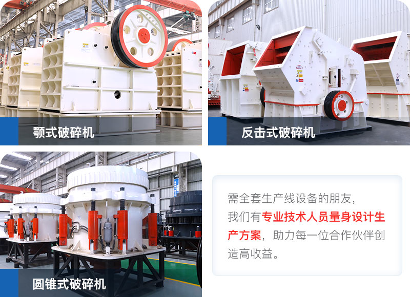 常見石塊破碎機類型 常見石塊破碎機類型
