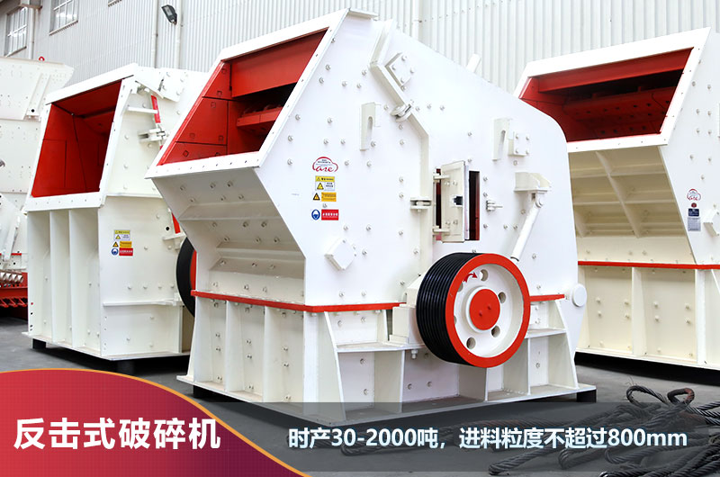 紅磚破碎機——反擊式破碎機 紅磚破碎機——反擊式破碎機