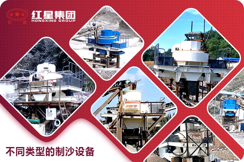 不同種類(lèi)的制沙設(shè)備 不同種類(lèi)的制沙設(shè)備