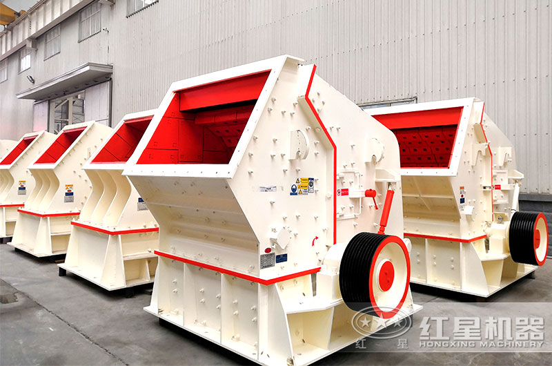 紅星機(jī)器反擊式破碎機(jī) 紅星機(jī)器反擊式破碎機(jī)