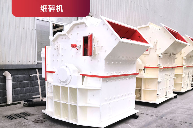 細(xì)碎機(jī) 細(xì)碎機(jī)
