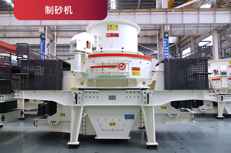 制砂機(jī) 制砂機(jī)