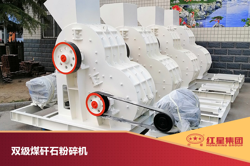 雙級(jí)粉碎機(jī) 雙級(jí)粉碎機(jī)