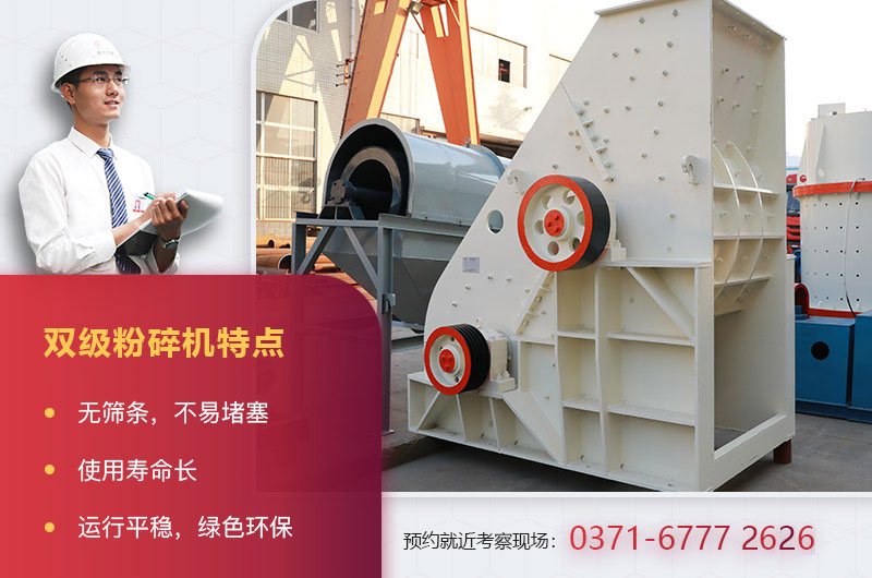 雙級(jí)粉碎機(jī)優(yōu)勢 雙級(jí)粉碎機(jī)優(yōu)勢