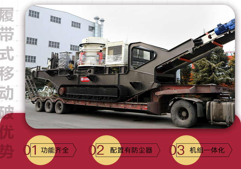 履帶式移動破 履帶式移動破