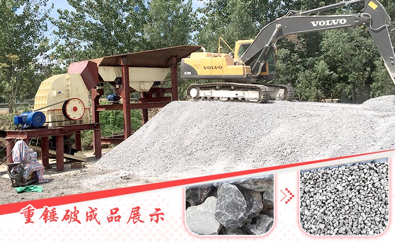 重錘破碎機(jī)作業(yè)現(xiàn)場(chǎng) 重錘破碎機(jī)作業(yè)現(xiàn)場(chǎng)