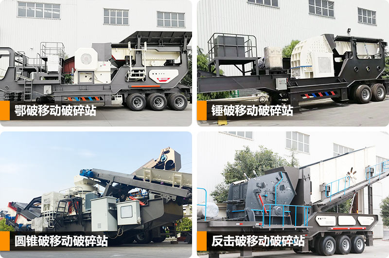 移動建筑垃圾粉碎車配置不同設備 移動建筑垃圾粉碎車配置不同設備