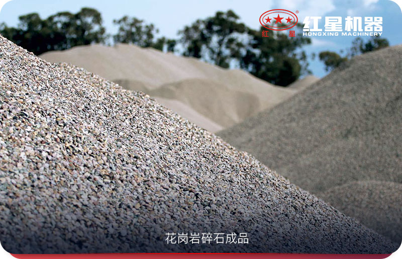 花崗巖碎石成品 花崗巖碎石成品