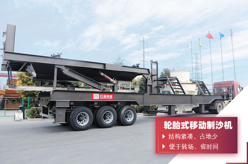 移動(dòng)式制砂機(jī) 移動(dòng)式制砂機(jī)