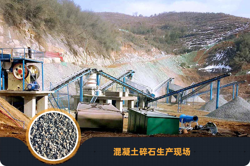 混凝土碎石生產(chǎn)現(xiàn)場 混凝土碎石生產(chǎn)現(xiàn)場