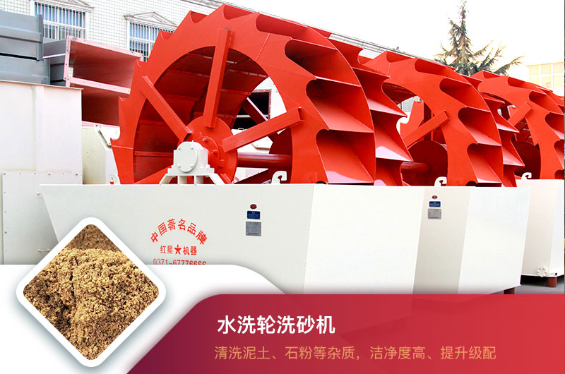 水洗輪洗砂機 水洗輪洗砂機