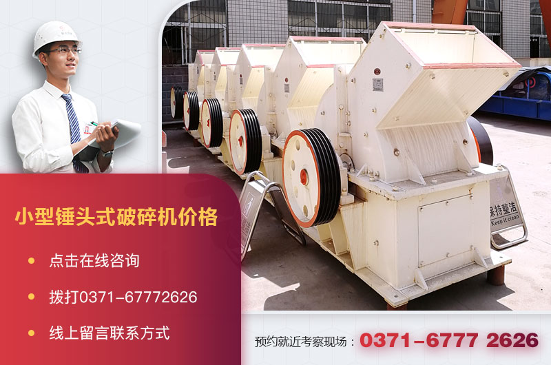 小型錘頭式粉碎機價格 小型錘頭式粉碎機價格