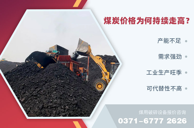 煤炭?jī)r(jià)格走高原因 煤炭?jī)r(jià)格走高原因
