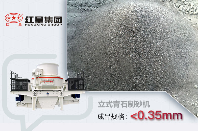 立式青石制砂機 立式青石制砂機