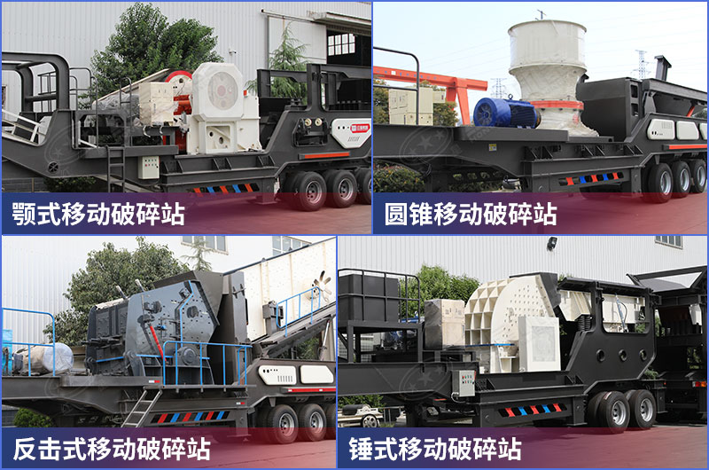 移動式破碎機(jī)多種配置形式 移動式破碎機(jī)多種配置形式